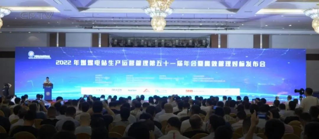 華能達參展中電聯2022年燃煤電站生產運營管...